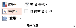 背景选项