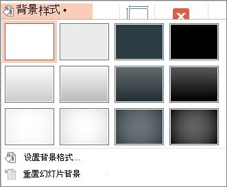 PowerPoint 背景样式