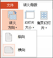 “讲义方向”菜单