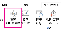设置幻灯片放映按钮