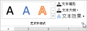 选择“艺术字样式”对话框启动器