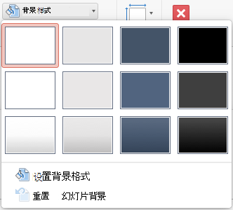 PowerPoint for Mac 中的“背景样式”菜单