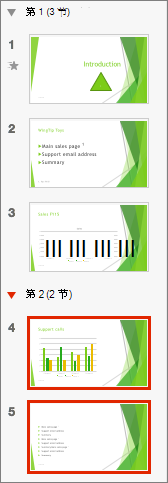 添加第二节