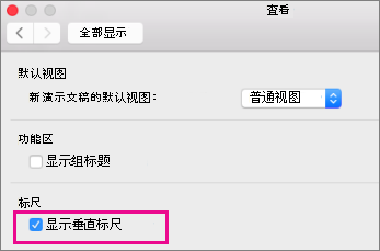 显示垂直标尺框