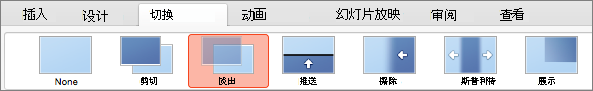 “切换”选项卡上的选项