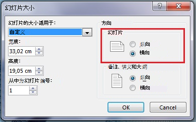 在“幻灯片大小”对话框中，你可以将幻灯片方向更改为纵向或横向。
