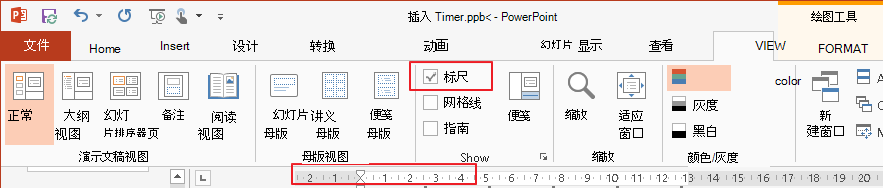 屏幕截图显示标尺检查框位于“视图”选项卡上。