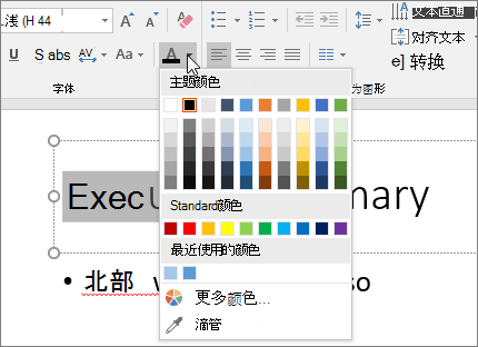 使用“字体颜色”选项更改文本的颜色