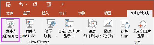 显示 PowerPoint 中幻灯片放映选项卡上的“从头开始”按钮