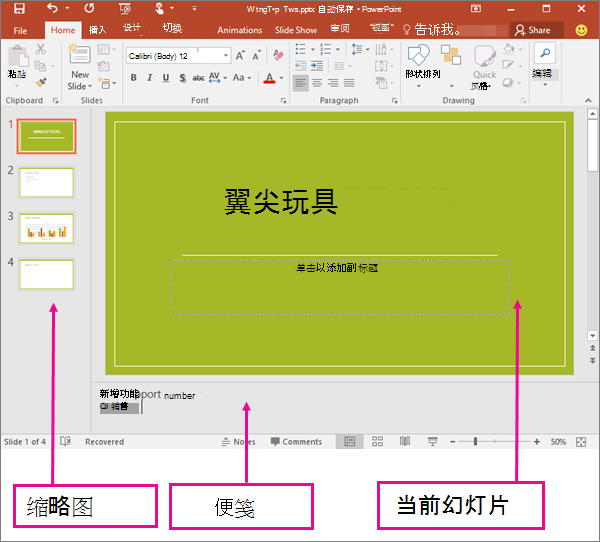 显示 PowerPoint 中的普通视图