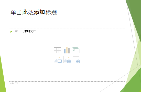 具有两个占位符的标题和内容幻灯片