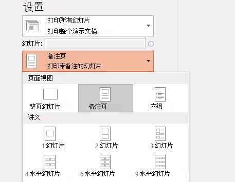 “打印备注”选项的屏幕截图