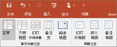 显示 PowerPoint 中的“视图”菜单