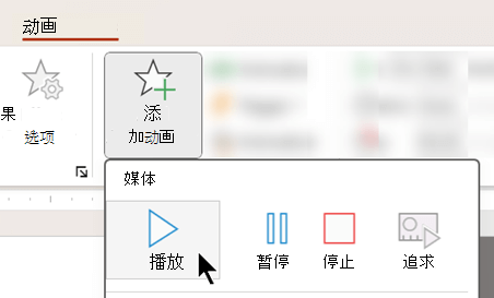 可以使用动画选项在延迟后开始播放音频。