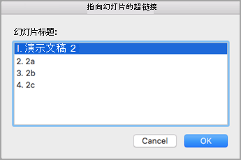 选择目标幻灯片