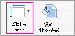 单击“幻灯片大小”