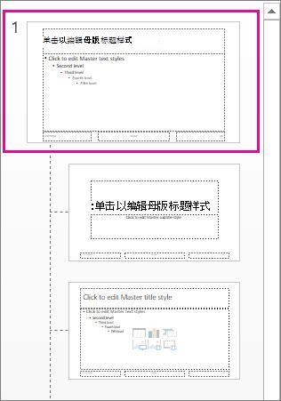 幻灯片母版