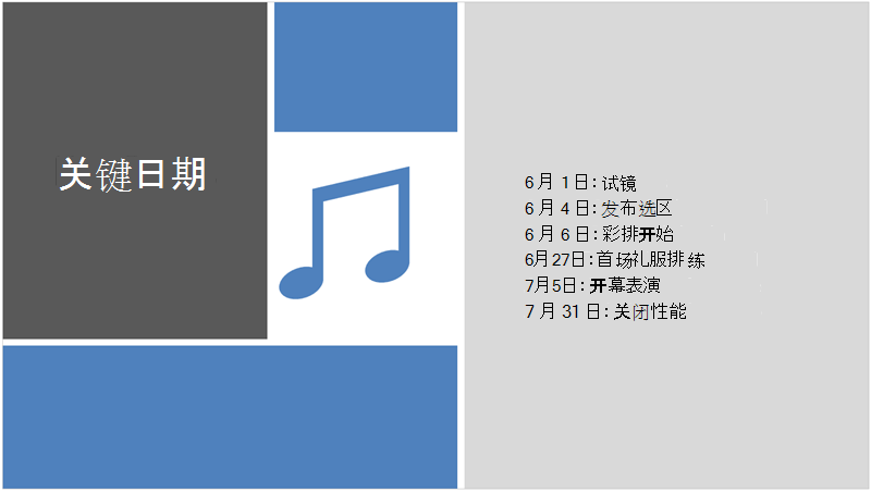 示例幻灯片，其中显示 PowerPoint 设计器向其添加插图和设计灵感的文本日程表。