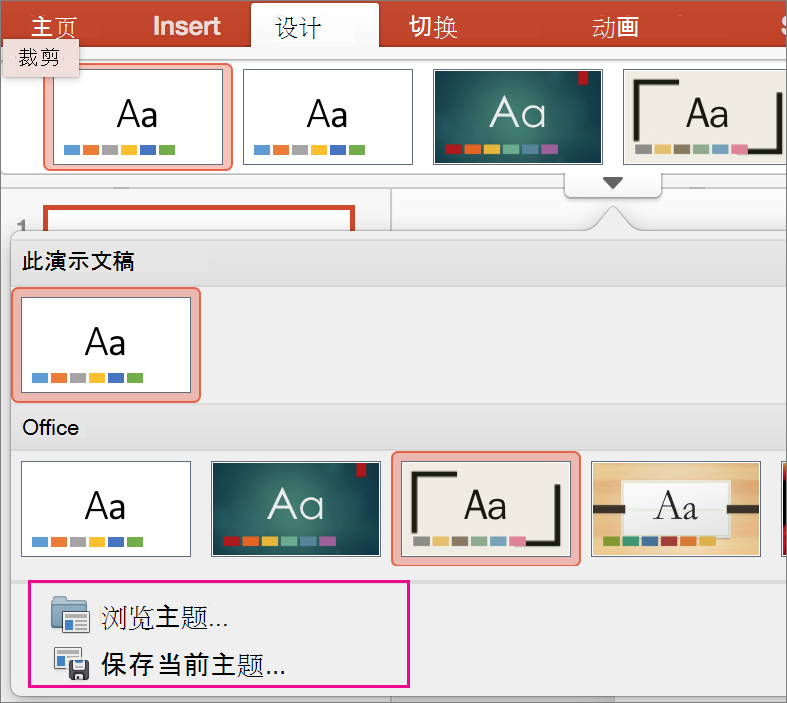 PPT for Mac 中的“保存主题”