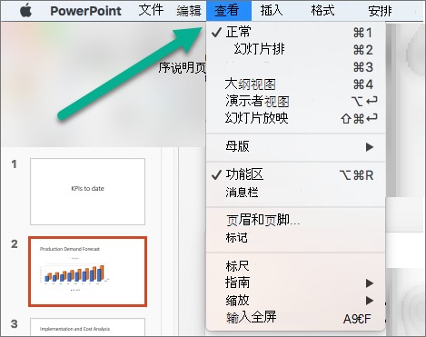 PowerPoint 中的“视图”菜单