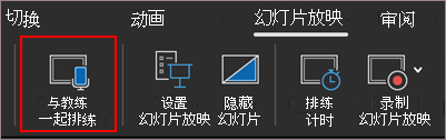 开始排练
