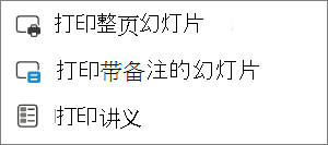 “打印选项”菜单。