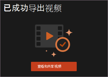 查看和共享视频