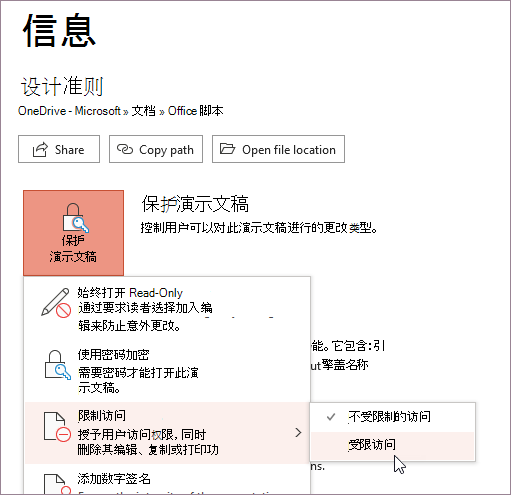 设置受限访问