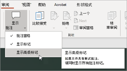 选择“显示高级标记”