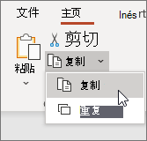 复制幻灯片