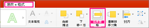 在 PowerPoint 2016 for Mac 中显示“形状格式”选项卡