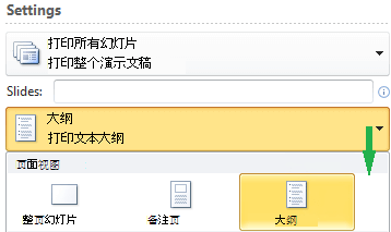用于打印大纲的布局