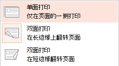 某些打印机可以在纸上单面或双面打印。