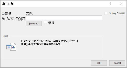 单击“从文件创建”
