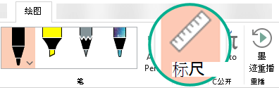 标尺模具位于 PowerPoint 2016 中功能区的“绘图”选项卡。