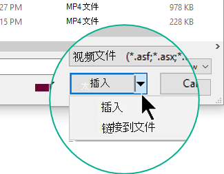 在“插入视频”对话框中，可以选择“插入” (这意味着“嵌入) ”或“链接到文件”。