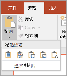 选择“选择性粘贴”