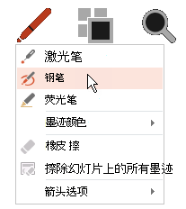 单击“笔”按钮，然后从弹出菜单中选择“笔”。