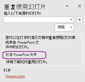 浏览以查找演示文稿
