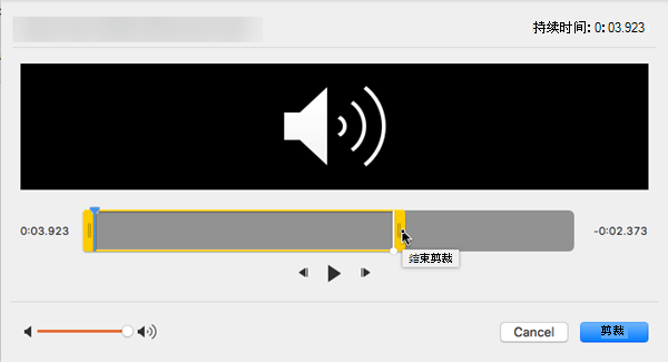 修剪音频