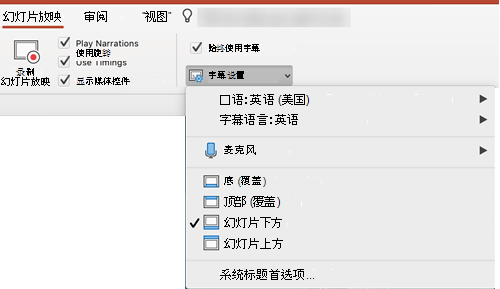 标题和字幕的设置位于 PowerPoint 的“幻灯片放映”选项卡上。