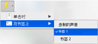 在书签上触发动画播放
