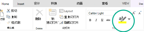 “文本荧光笔”按钮位于 PowerPoint Online 功能区的“开始”选项卡上