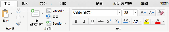 对于Office 365订阅者，PowerPoint for Mac 2016 功能区上的“开始”选项卡现在包括“文本突出显示颜色”按钮