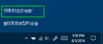 投影到此电脑