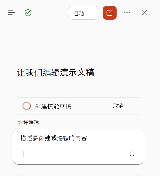 显示 Copilot 处理录制的工作流以创建技能草稿的屏幕截图。
