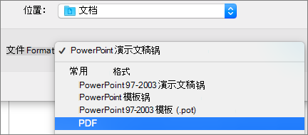 显示 PowerPoint 2016 for Mac 中“另存为”对话框的“文件格式”列表中的 PDF 选项。