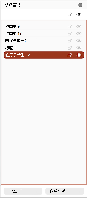 显示选择窗格中列表底部的连接