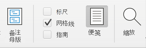 Microsoft PowerPoint 中“视图”选项卡下的“网格线”复选框的屏幕截图。