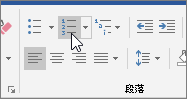 “开始”选项卡上的项目符号和编号按钮